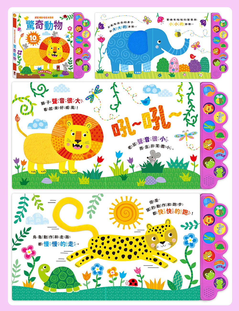 感官觸摸毛毛有聲書 感官觸摸毛毛有聲書